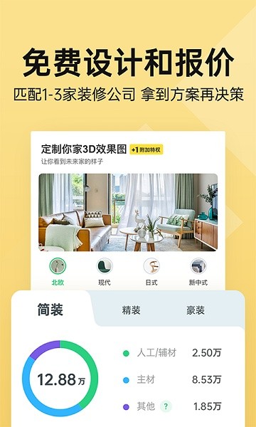 土巴兔装修app下载-土巴兔装修网下载v10.22.1 安卓版 运行截图4