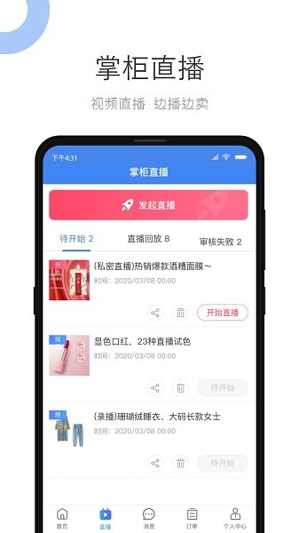 小商品城卖家版app下载-义乌小商品城卖家版下载v2.6.3 官方安卓版 运行截图3