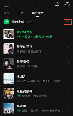 汽水音乐怎么删除历史播放?汽水音乐删除历史播放的方法截图