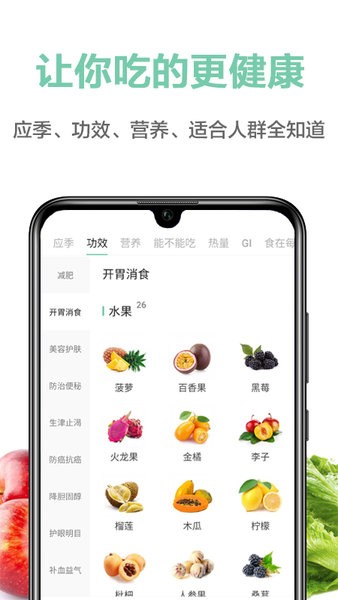 果蔬百科下载安装-果蔬百科app官方版下载v4.11.1 安卓版 运行截图1