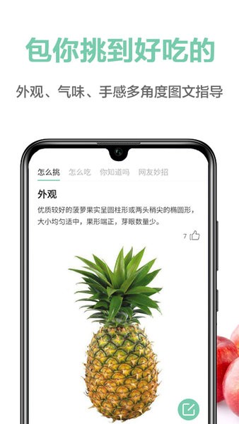 果蔬百科下载安装-果蔬百科app官方版下载v4.11.1 安卓版 运行截图4