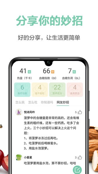 果蔬百科下载安装-果蔬百科app官方版下载v4.11.1 安卓版 运行截图3