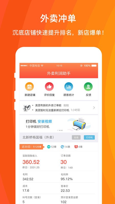 外卖利润助手app下载-外卖利润助手软件下载v3.9.5.5 安卓版 运行截图4