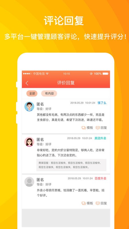 外卖利润助手app下载-外卖利润助手软件下载v3.9.5.5 安卓版 运行截图3