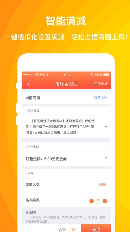 外卖利润助手app下载-外卖利润助手软件下载v3.9.5.5 安卓版 运行截图1