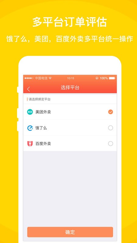 外卖利润助手app下载-外卖利润助手软件下载v3.9.5.5 安卓版 运行截图2