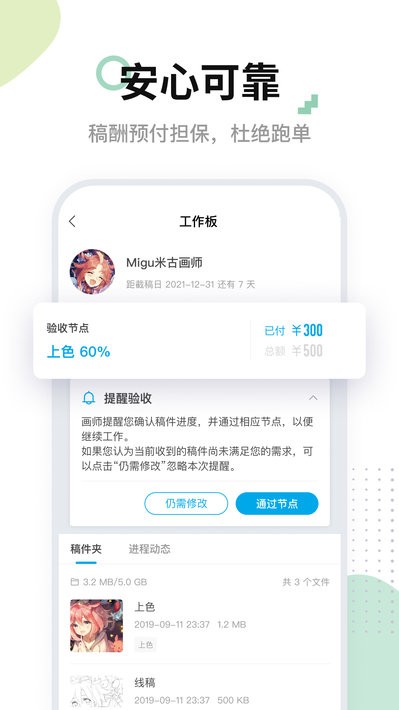 米画师app下载-米画师手机版下载v7.8.0 官方安卓版 运行截图4