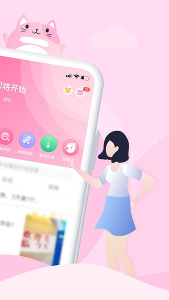 大姨妈app下载-大姨妈手机软件下载v8.8.3 安卓版 运行截图1