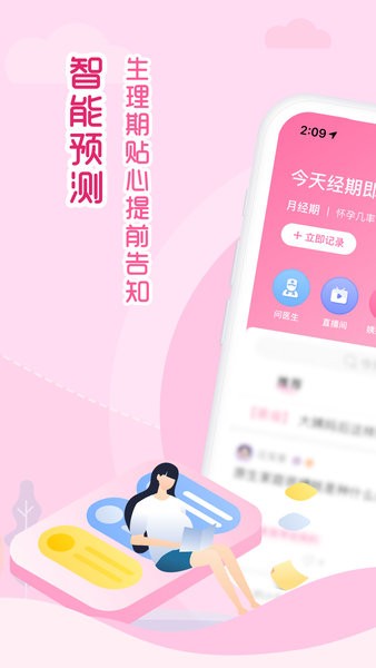 大姨妈app下载-大姨妈手机软件下载v8.8.3 安卓版 运行截图4