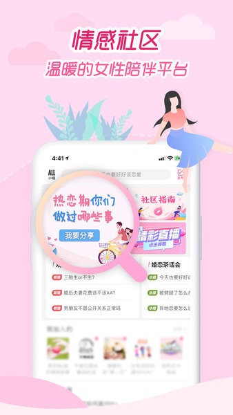 大姨妈app下载-大姨妈手机软件下载v8.8.3 安卓版 运行截图2