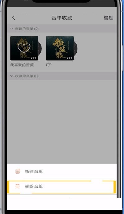 猫耳fm怎么删除音单?猫耳fm删除音单方法截图