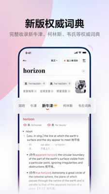 有道词典app下载手机版免费版-有道词典app下载安卓版苹果版v9.2.66 最新版 运行截图2