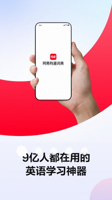 有道词典app下载手机版免费版-有道词典app下载安卓版苹果版v9.2.66 最新版 运行截图1