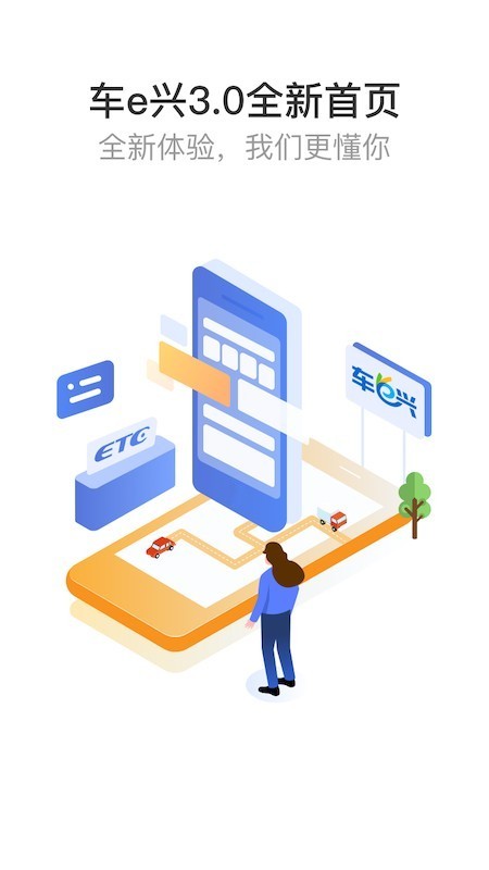 车e兴app下载最新版本-车e兴app官方下载v3.9.7 安卓版 运行截图3