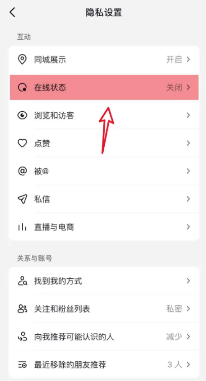 抖音极速版如何关闭在线状态?抖音极速版关闭在线状态的方法截图