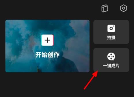 剪映一键成片怎么换模板?剪映一键成片换模板教程