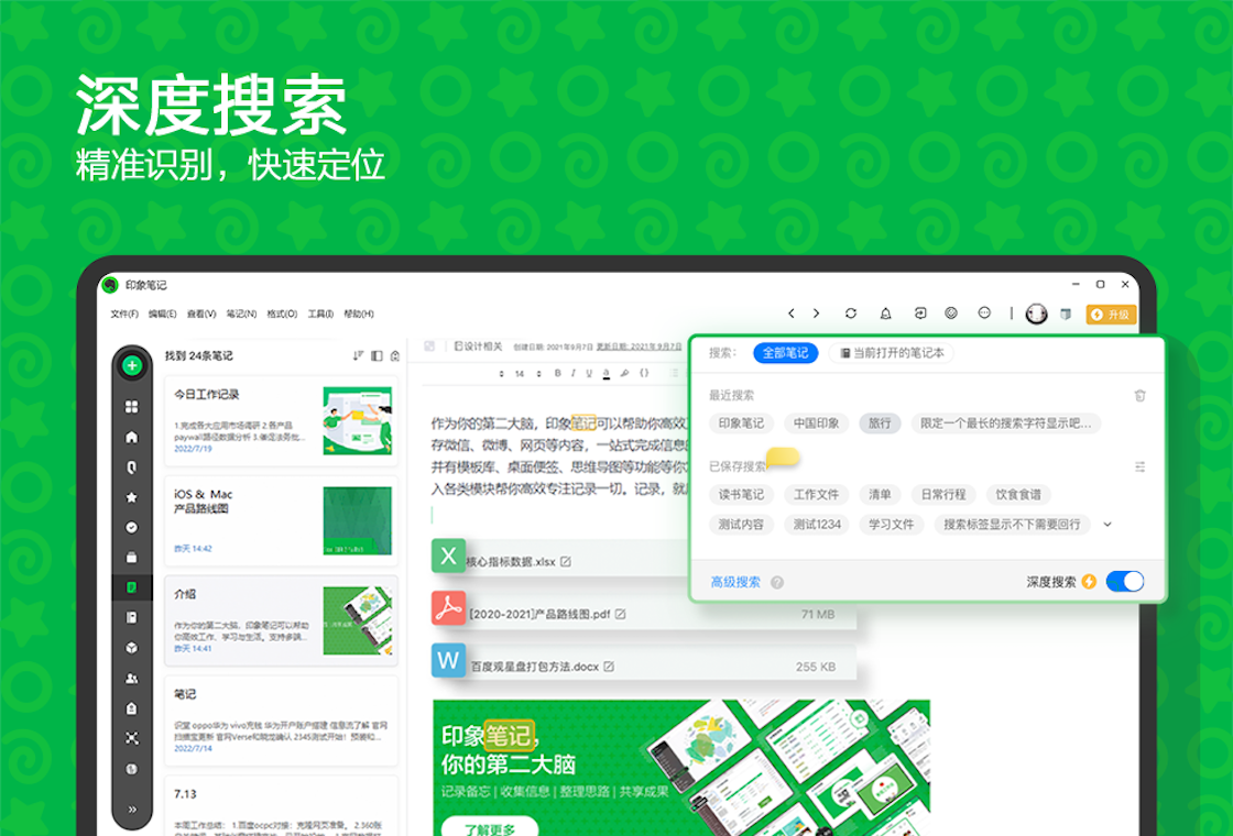 印象笔记电脑正式版下载-印象笔记电脑端最新版 运行截图2