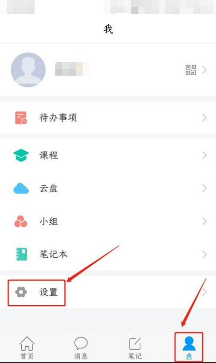 学习通如何提交意见反馈?学习通提交意见反馈的方法截图