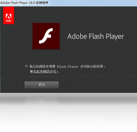 adobe flash player最新版-adobe flash player官方免费下载 运行截图1