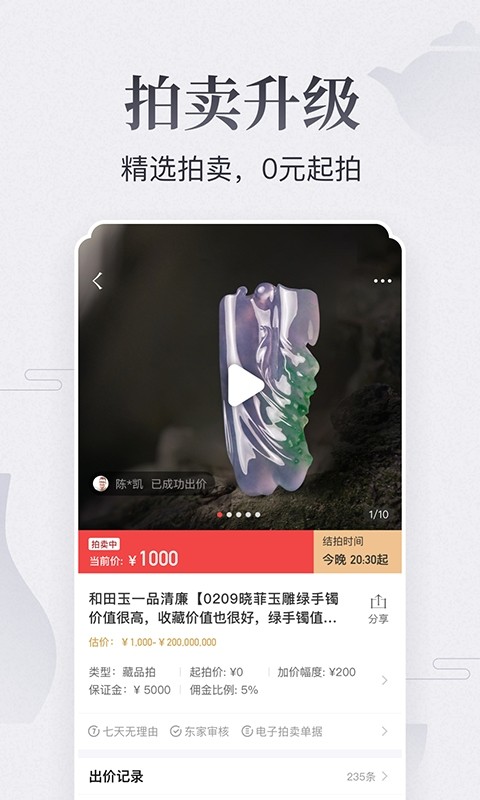 东家app下载-东家守艺人下载v6.0.5 安卓版 运行截图3