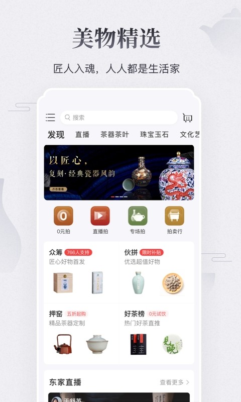 东家app下载-东家守艺人下载v6.0.5 安卓版 运行截图4