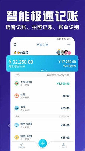 百事aa记账app下载-百事aa记账官方版下载v3.9.67 安卓版 运行截图2