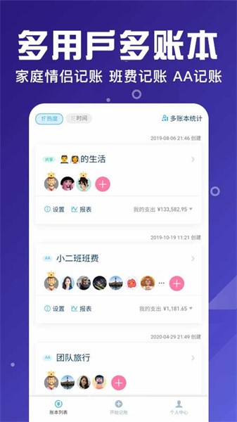 百事aa记账app下载-百事aa记账官方版下载v3.9.67 安卓版 运行截图1