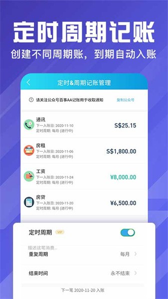 百事aa记账app下载-百事aa记账官方版下载v3.9.67 安卓版 运行截图4