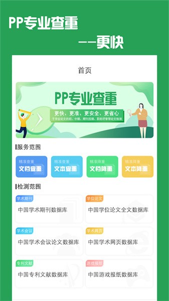 pp论文查重软件下载-pp论文查重助手下载v5.2.0 安卓版 运行截图3