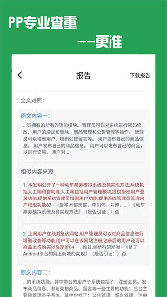 pp论文查重软件下载-pp论文查重助手下载v5.2.0 安卓版 运行截图1