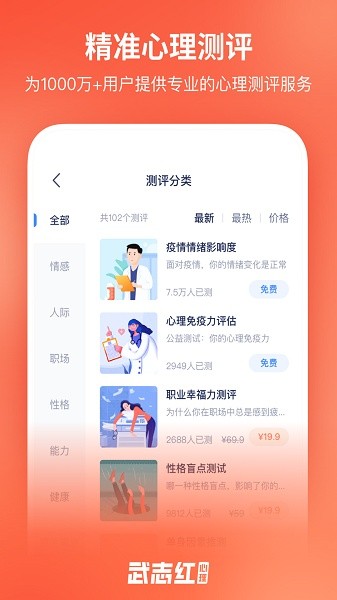 武志红心理app下载-武志红心理咨询软件下载v5.6.1 安卓版 运行截图3