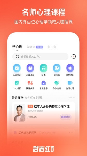 武志红心理app下载-武志红心理咨询软件下载v5.6.1 安卓版 运行截图4