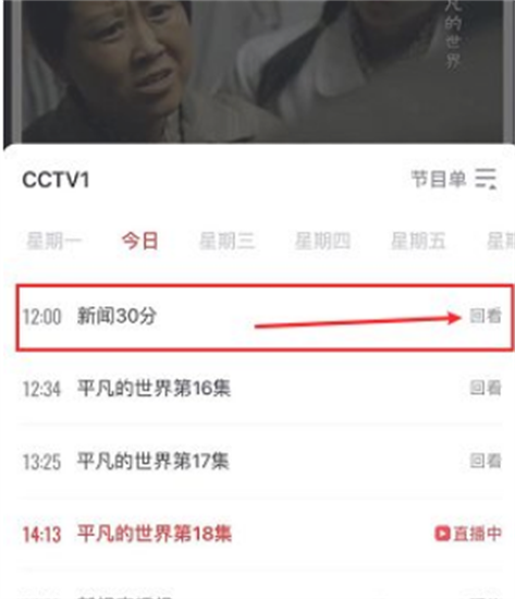 央视频如何查看卫视回放?央视频查看卫视回放的方法截图