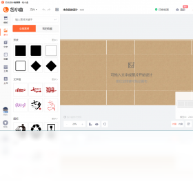包小盒设计网站-包小盒官方正式版下载安装 运行截图1