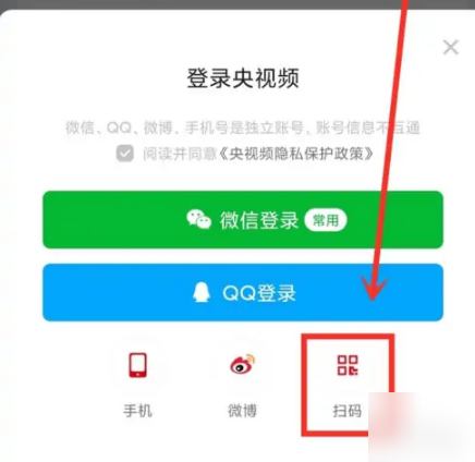 央视频怎么扫码登录?央视频扫码登录的方法截图