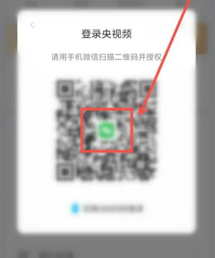 央视频怎么扫码登录?央视频扫码登录的方法截图