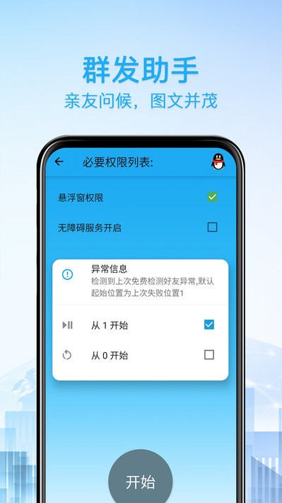 好友清理软件下载-好友清理大师下载v2.5.0 安卓版 运行截图3