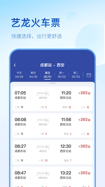 艺龙旅行官方app下载安装-艺龙旅行网软件下载v10.5.1 安卓版 运行截图2