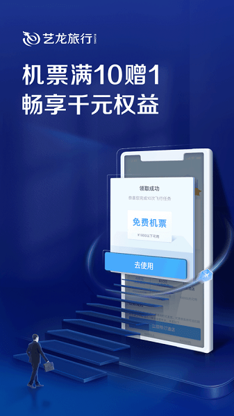 艺龙旅行官方app下载安装-艺龙旅行网软件下载v10.5.1 安卓版 运行截图3