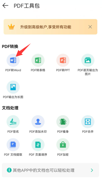 扫描全能王怎么把pdf转成word文档?扫描全能王把pdf转成word文档的方法截图