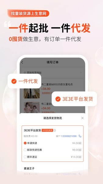 生意网童装货源app下载-生意网童装货源软件下载v5.1.6 安卓版 运行截图4