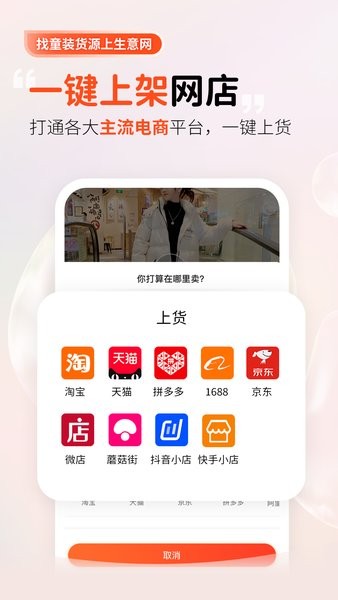 生意网童装货源app下载-生意网童装货源软件下载v5.1.6 安卓版 运行截图2