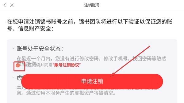 锦书在线怎么注销账号?锦书在线注销账号的方法截图