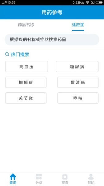 用药参考app下载-用药参考手机版下载v5.1.8 安卓版 运行截图2