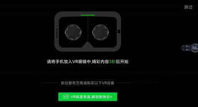 爱奇艺如何开启VR模式?爱奇艺开启VR模式的方法截图