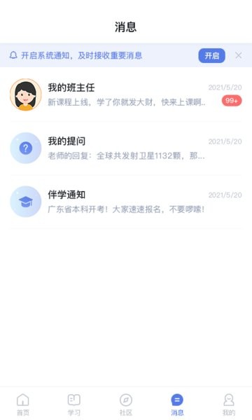 师大课堂app下载-师大课堂官方版下载v4.6.0 安卓版 运行截图2