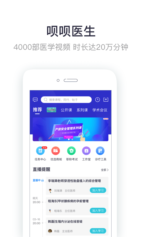 呗呗医生app下载-呗呗医生手机版下载v8.1.2 官方安卓版 运行截图2