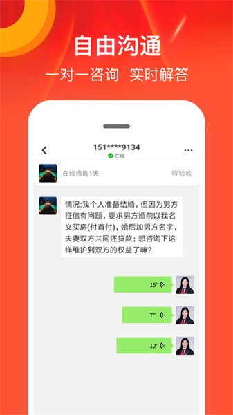 律师馆app下载-律师馆法律咨询软件下载v11.0.006 安卓最新版 运行截图1