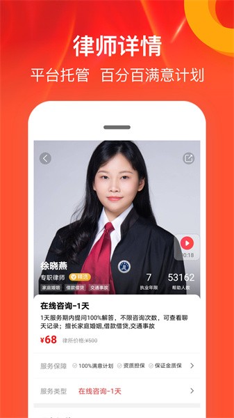 律师馆app下载-律师馆法律咨询软件下载v11.0.006 安卓最新版 运行截图2