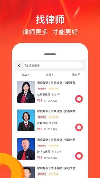 律师馆app下载-律师馆法律咨询软件下载v11.0.006 安卓最新版 运行截图4